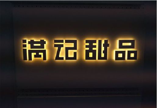 于都发光字＆发光字招牌