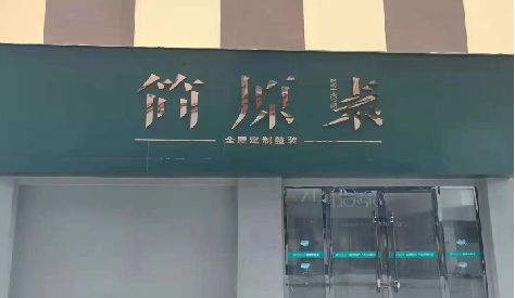 于都门头设计与商业空间的纽带。