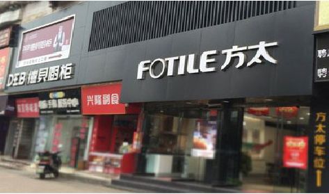 于都铝塑板门头