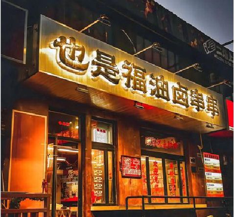 于都店招的类型