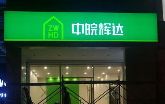 于都客户如何选择不同材质的广告招牌？