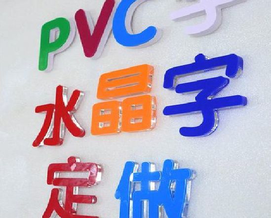于都门头水晶字的制作过程。
