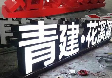 于都打造更有特色的发光字招牌。