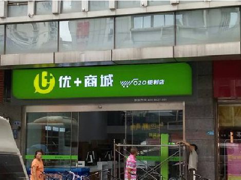 于都做好门头招牌，吸引顾客。