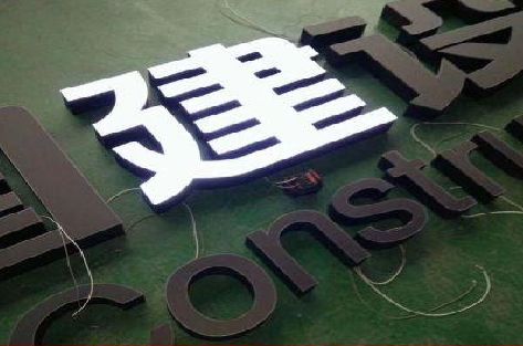 于都黑白板亚克力发光字的优缺点？