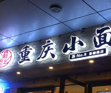 于都影响发光字招牌日耗电量的因素有哪些？